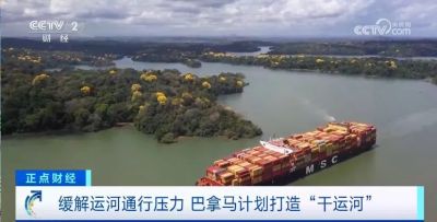 多式联运！巴拿马运河「上岸」了？